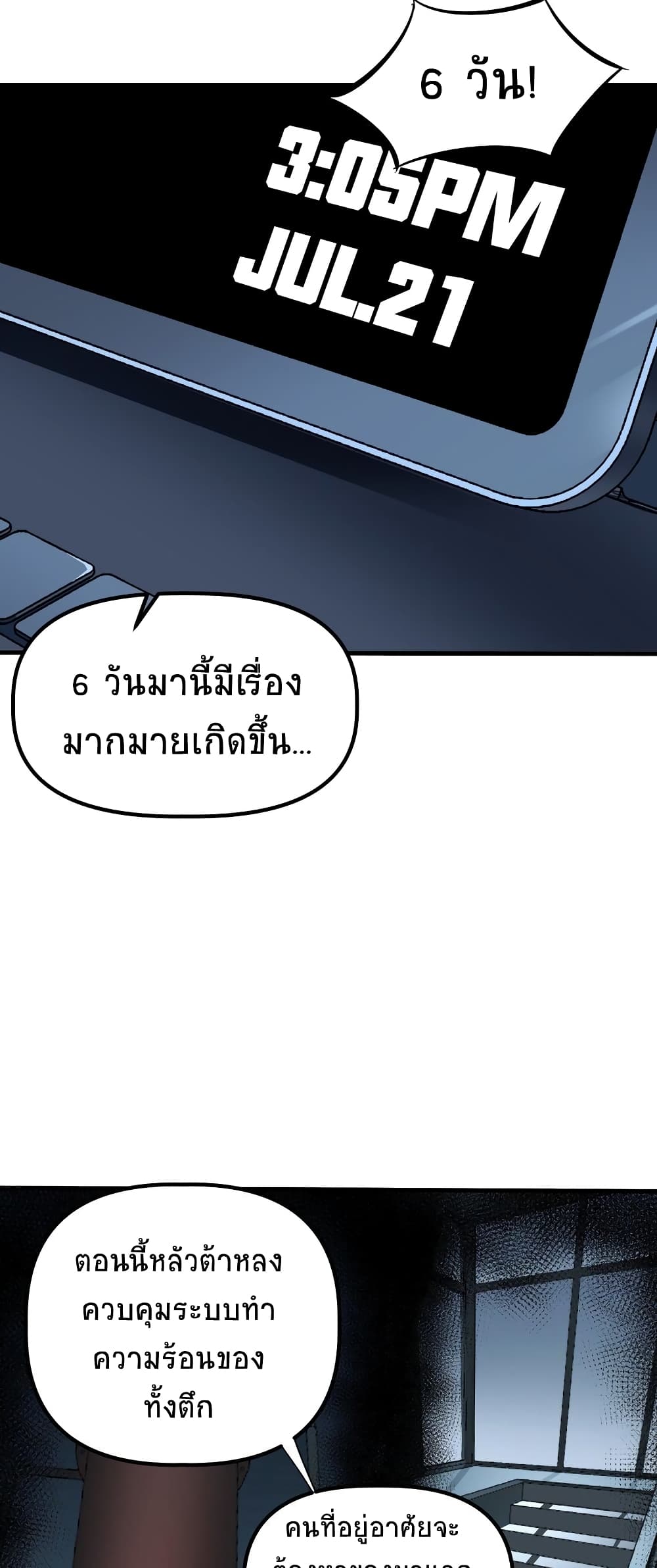 The King of Snow ราชาแห่งหิมะ ตอนที่ 7 หน้า 21