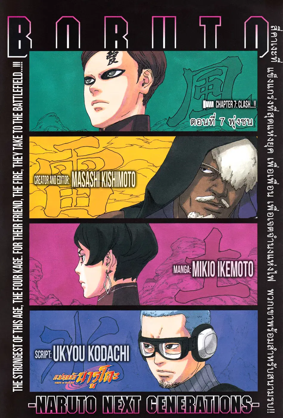 Boruto: Naruto Next Generations – โบรูโตะ: นารูโตะ เน็กซ์ เจนเนเรชั่น ตอนที่ 7 หน้า 1