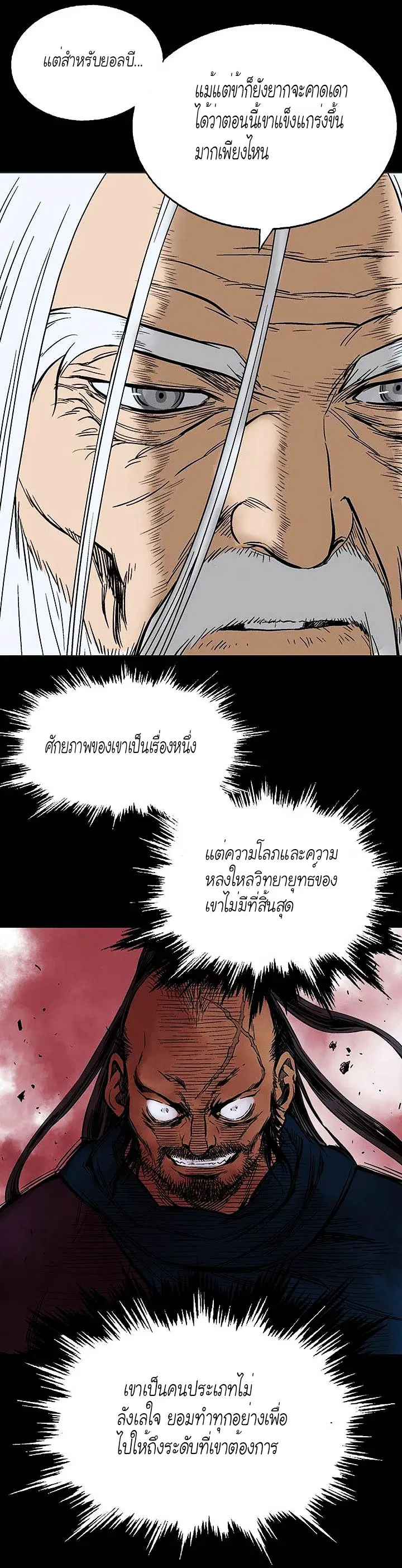 Gosu ตอนที่ 147 หน้า 7