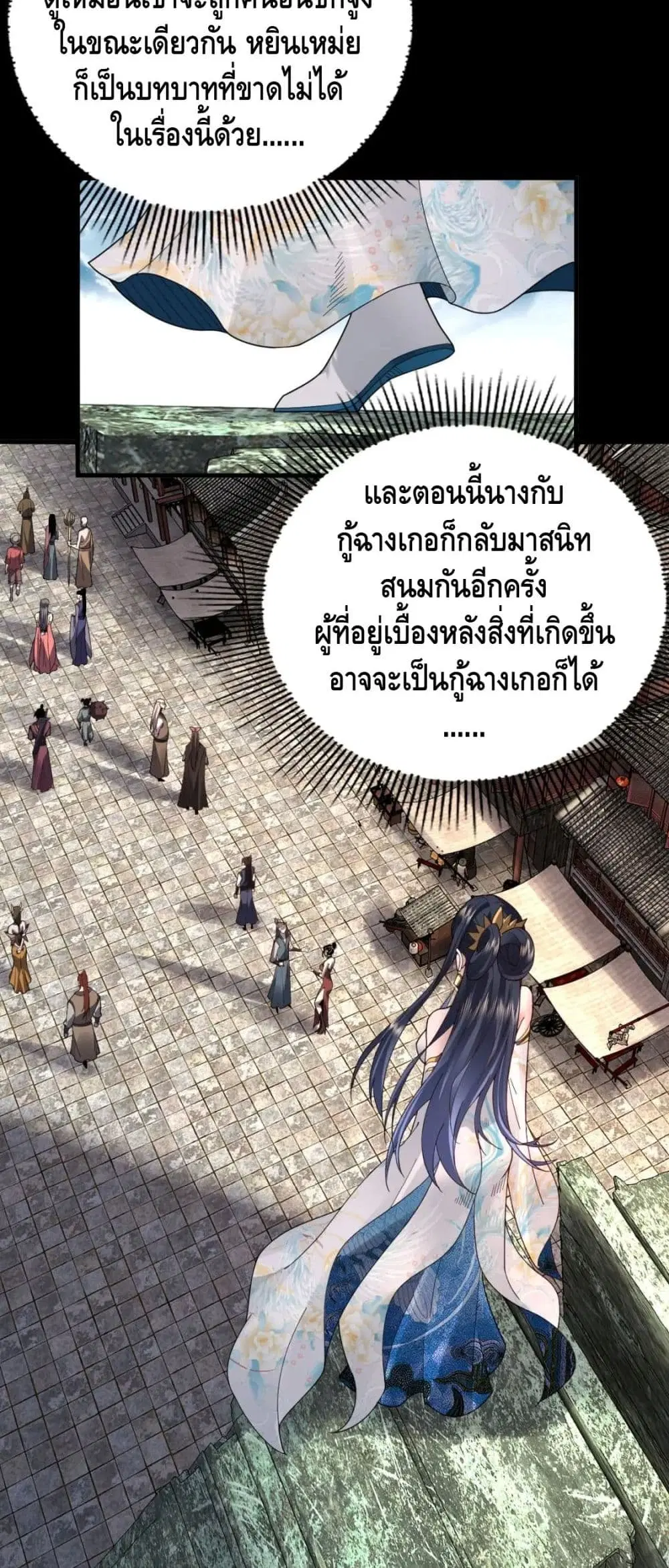 Villain is here ตอนที่ 92 หน้า 5