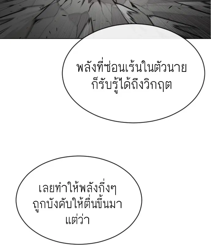 Superhuman Era ตอนที่ 43 หน้า 50