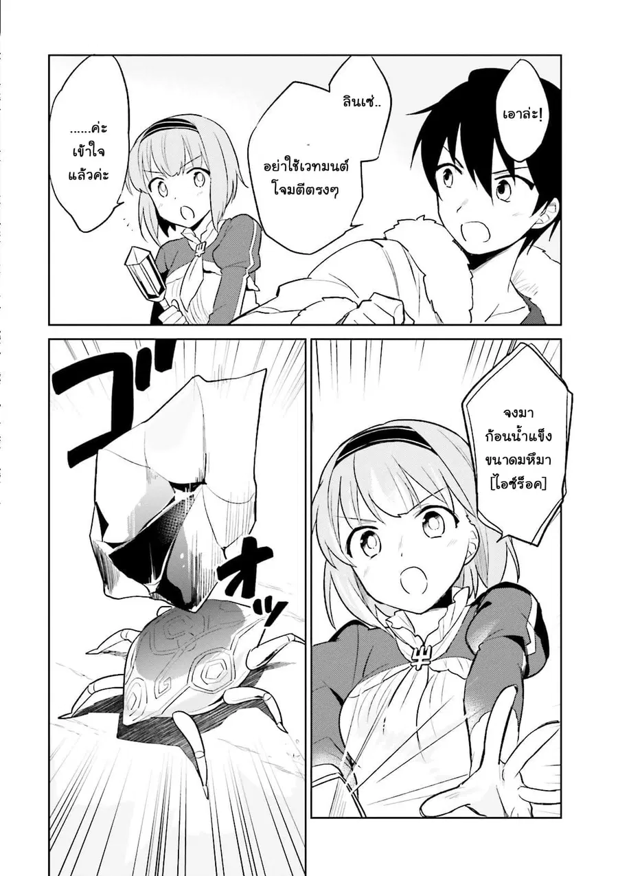 In Another World With My Smartphone ตอนที่ 8 หน้า 16