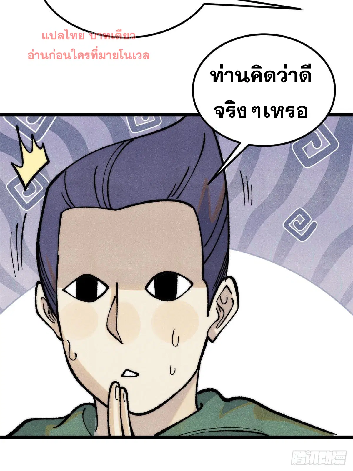 All Hail the Sect Leader ตอนที่ 280 หน้า 75
