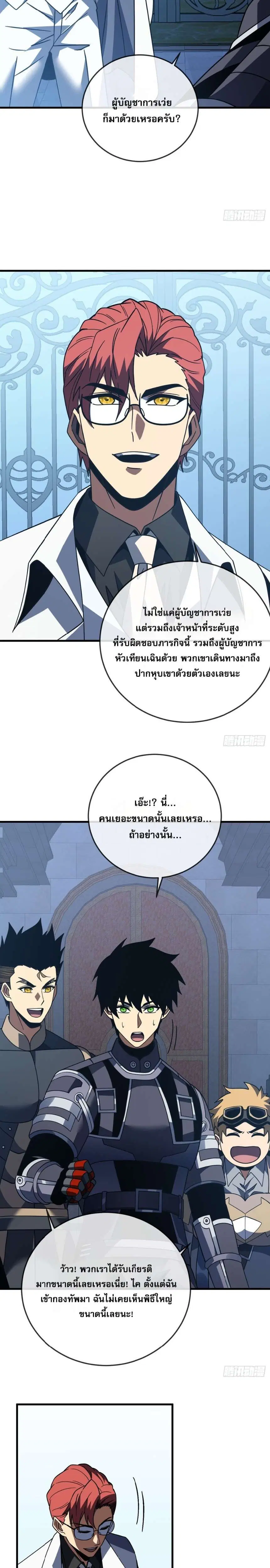 The Lord of Wheel of Destiny ตอนที่ 170 หน้า 11
