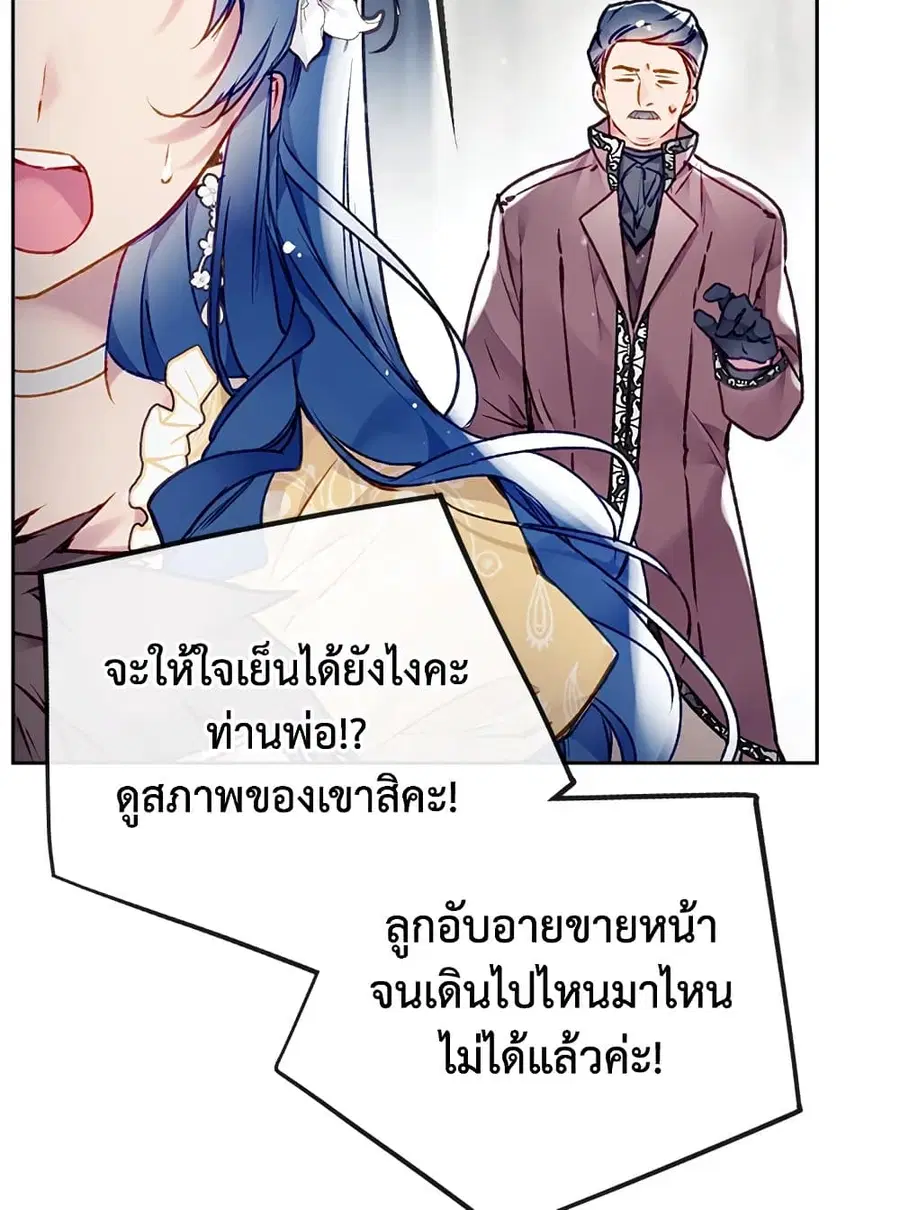Death Is The Only Ending For The Villainess ตอนที่ 79 หน้า 25