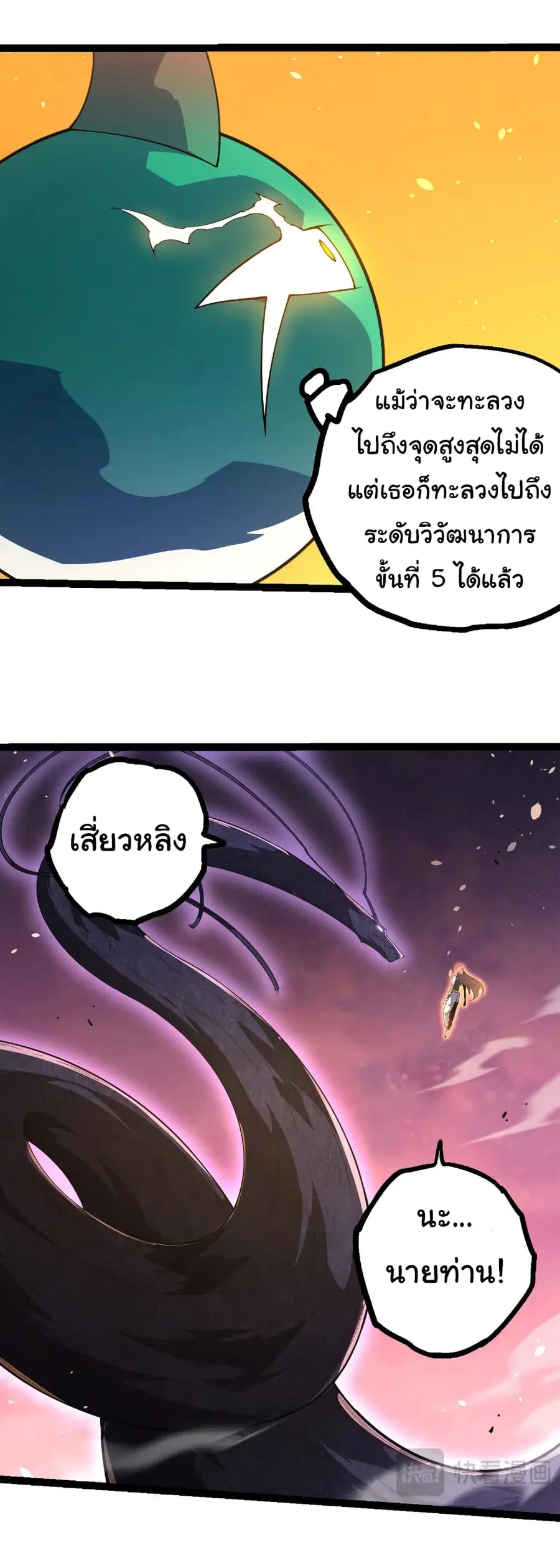 Evolution Begins With A Big Tree ตอนที่ 376 หน้า 18