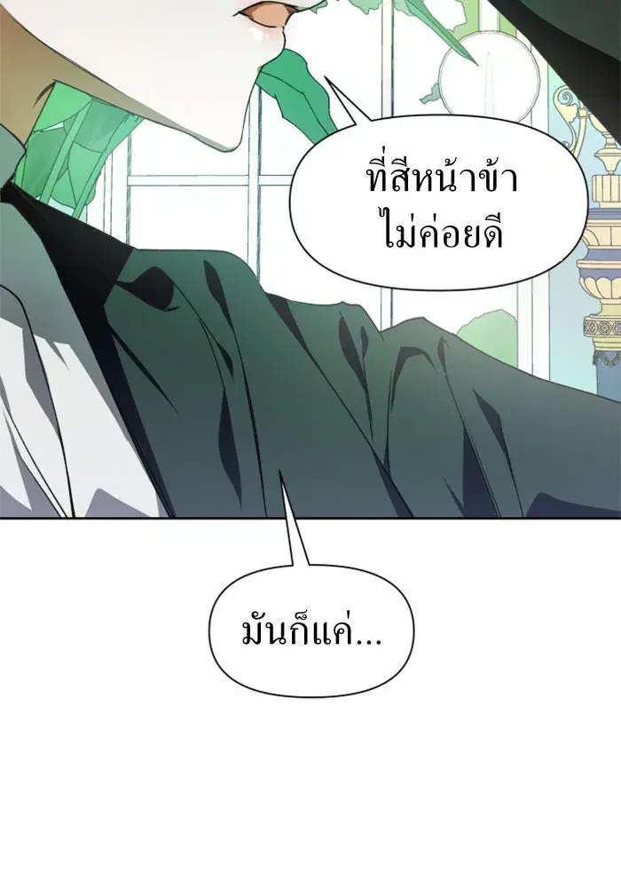 Your Throne ตอนที่ 20 หน้า 91