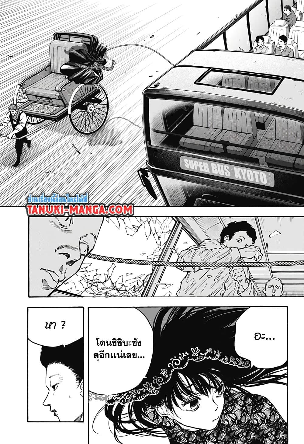 Sakamoto Days ตอนที่ 98 หน้า 5