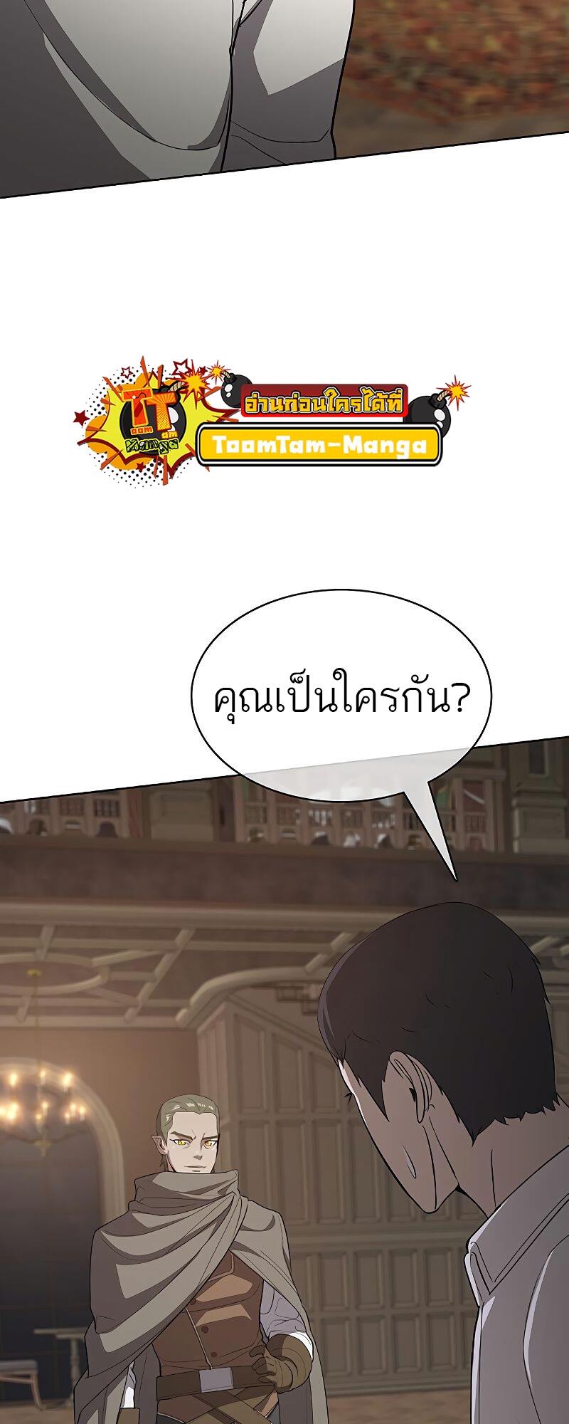 The Strongest Chef in Another World เชฟพันธุ์แกร่งในต่างโลก ตอนที่ 20 หน้า 27