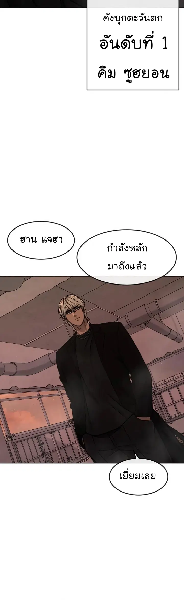 Quest Supremacy ตอนที่ 116 หน้า 46