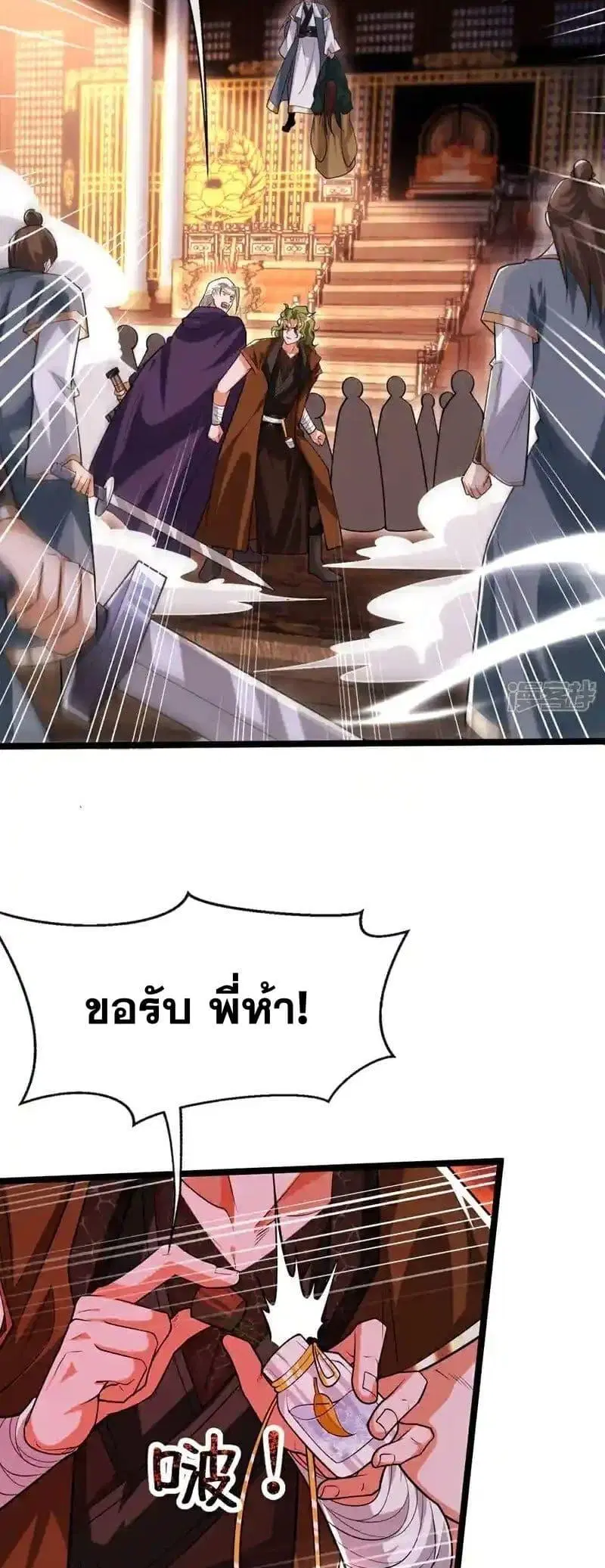 The Ten Great Emperors At The Beginning Are All My Apprentices ตอนที่ 145 หน้า 10