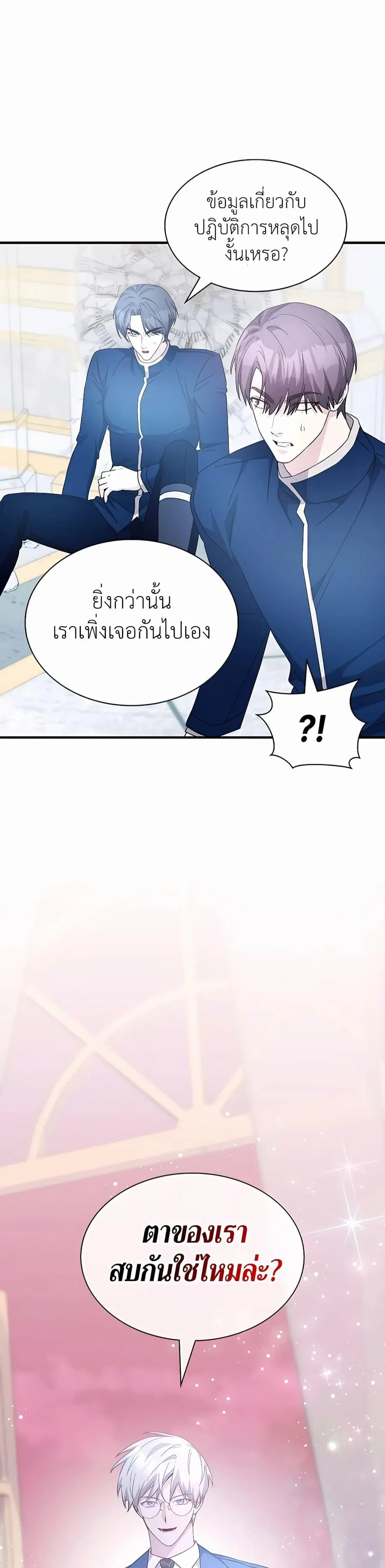 My Lucky Encounter From The Game Turned Into Reality ตอนที่ 42 หน้า 41
