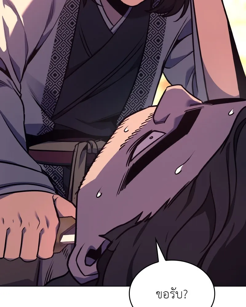 I Reincarnated As The Crazed Heir เกิดอีกทีเป็นว่าที่ประมุขลัทธิมาร ตอนที่ 94 หน้า 43
