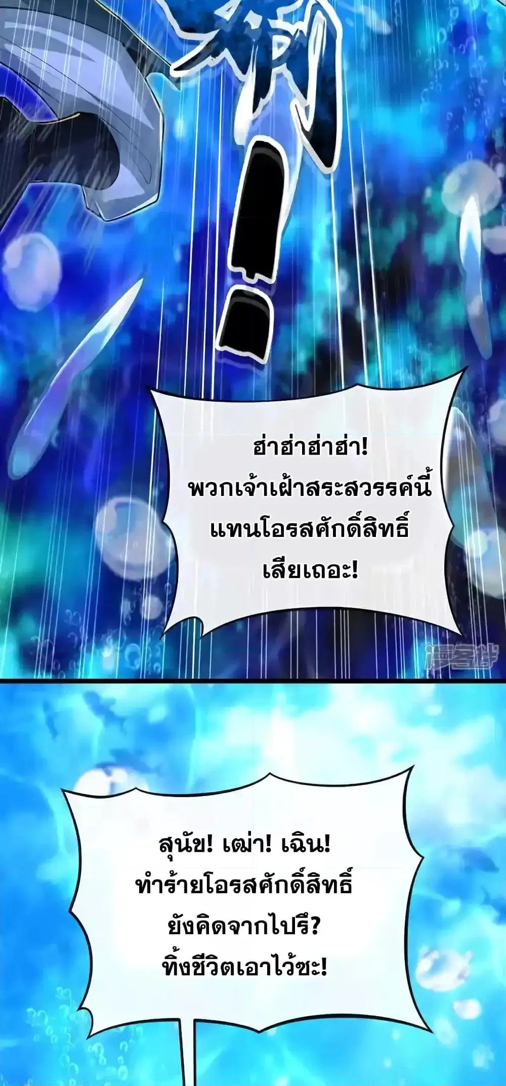 The Ten Great Emperors At The Beginning Are All My Apprentices ตอนที่ 190 หน้า 4