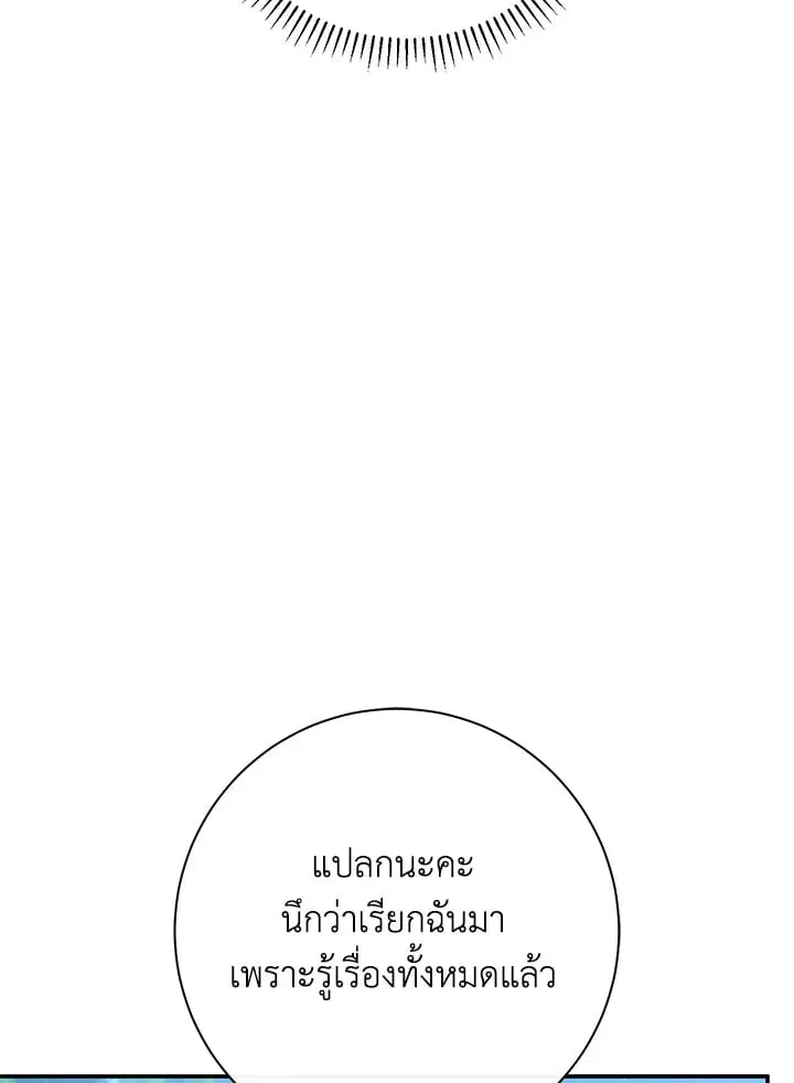 The Villain’s Match Is Too Perfect – คู่ดูตัวของนางร้ายเพอร์เฟกต์เกินไป ตอนที่ 48 หน้า 49