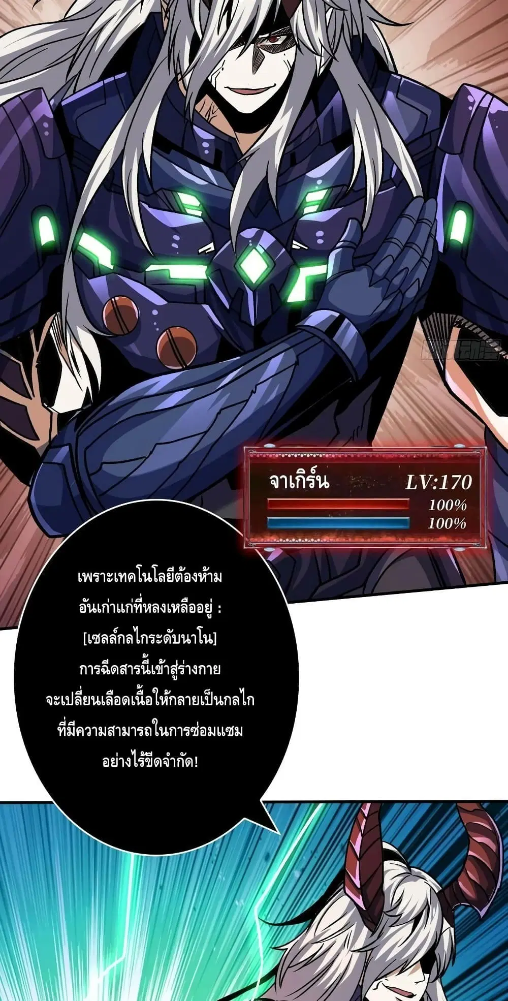 King Account at the Start ตอนที่ 231 หน้า 32