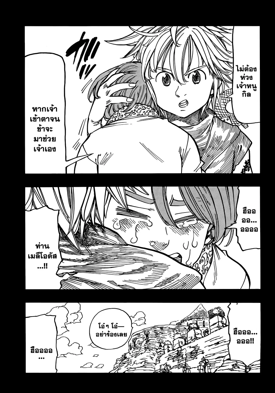 Nanatsu no Taizai ตอนที่ 82 หน้า 13