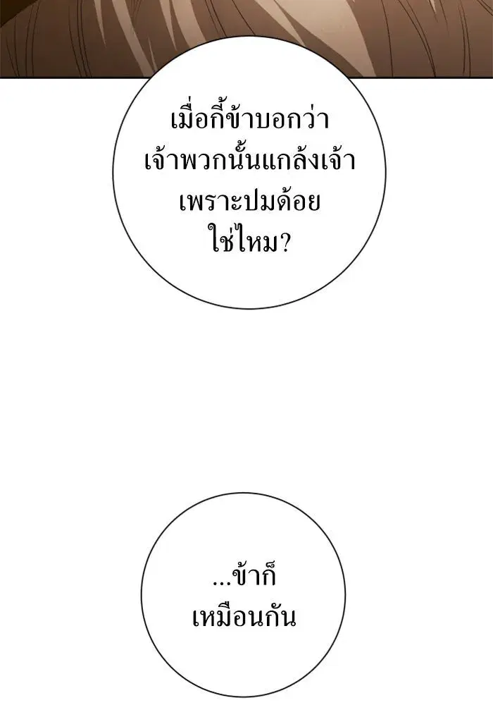 Your Throne ตอนที่ 129 หน้า 100