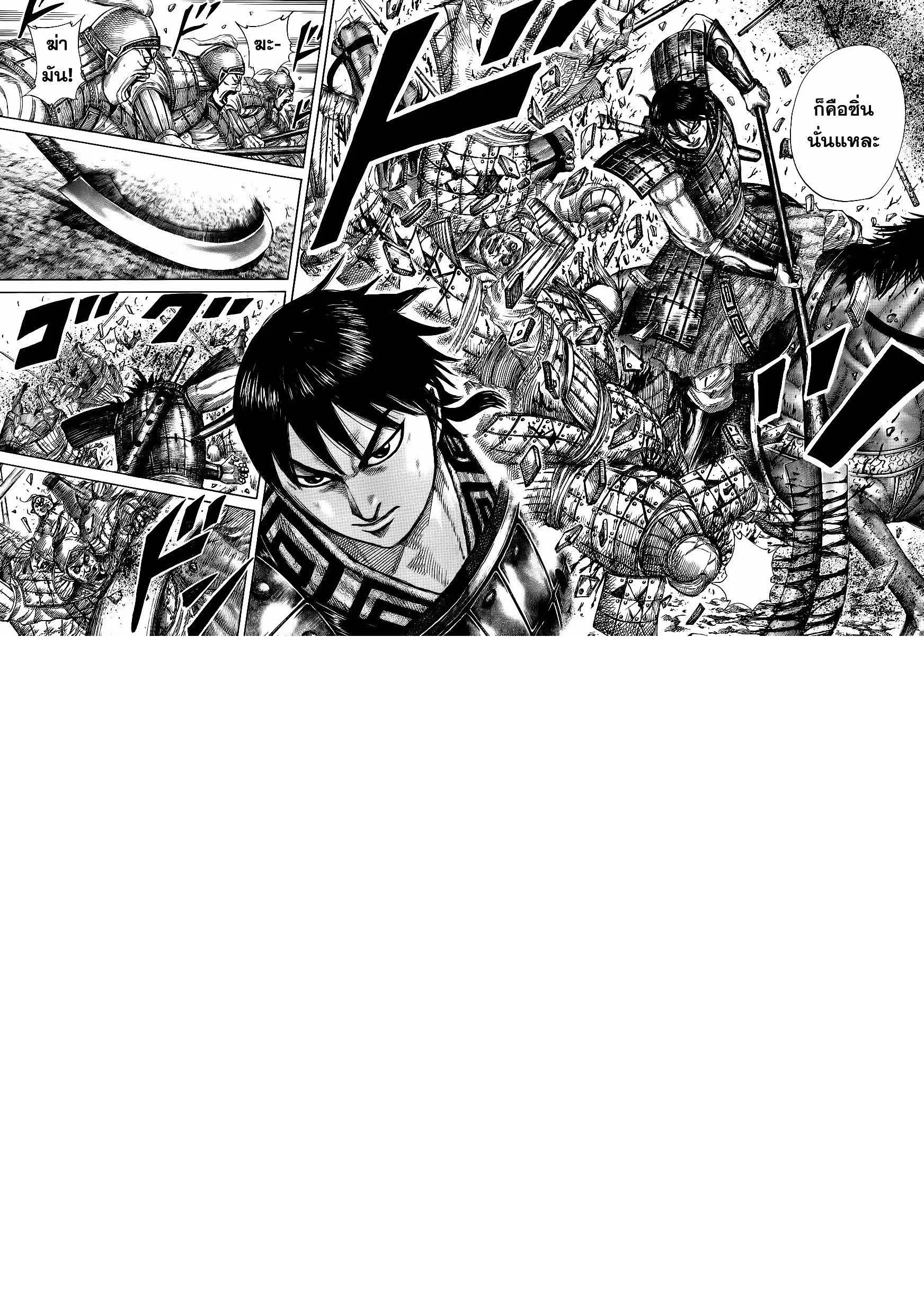 Kingdom ตอนที่ 373 หน้า 9