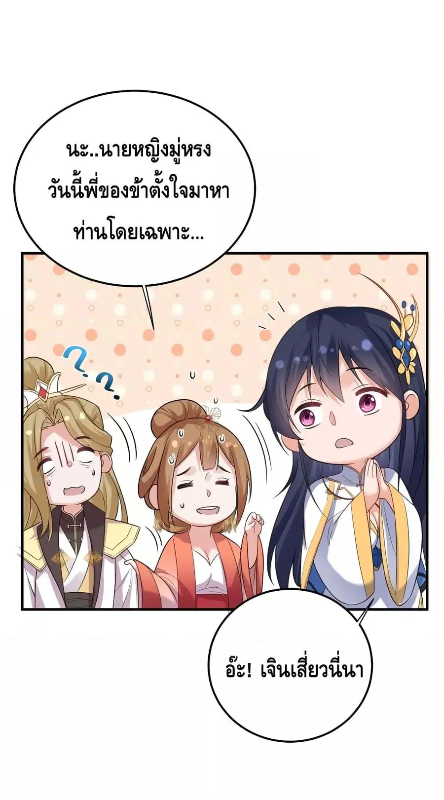 Am I Invincible ตอนที่ 85 หน้า 9