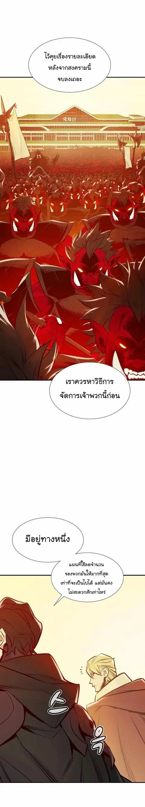 The Lone Necromancer ตอนที่ 81 หน้า 8