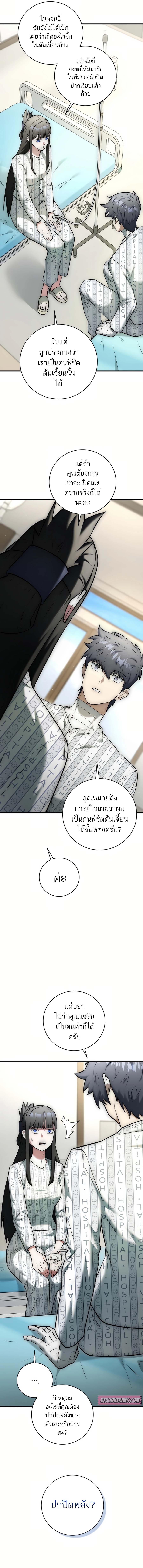 Subscribed To The Transcendental Channels แค่กดสับตะไคร้ ก็ได้พลังมาเฉยเลย ตอนที่ 20 หน้า 5