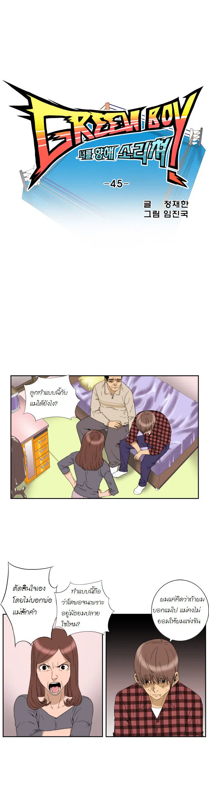 Green Boy ตอนที่ 46 หน้า 4