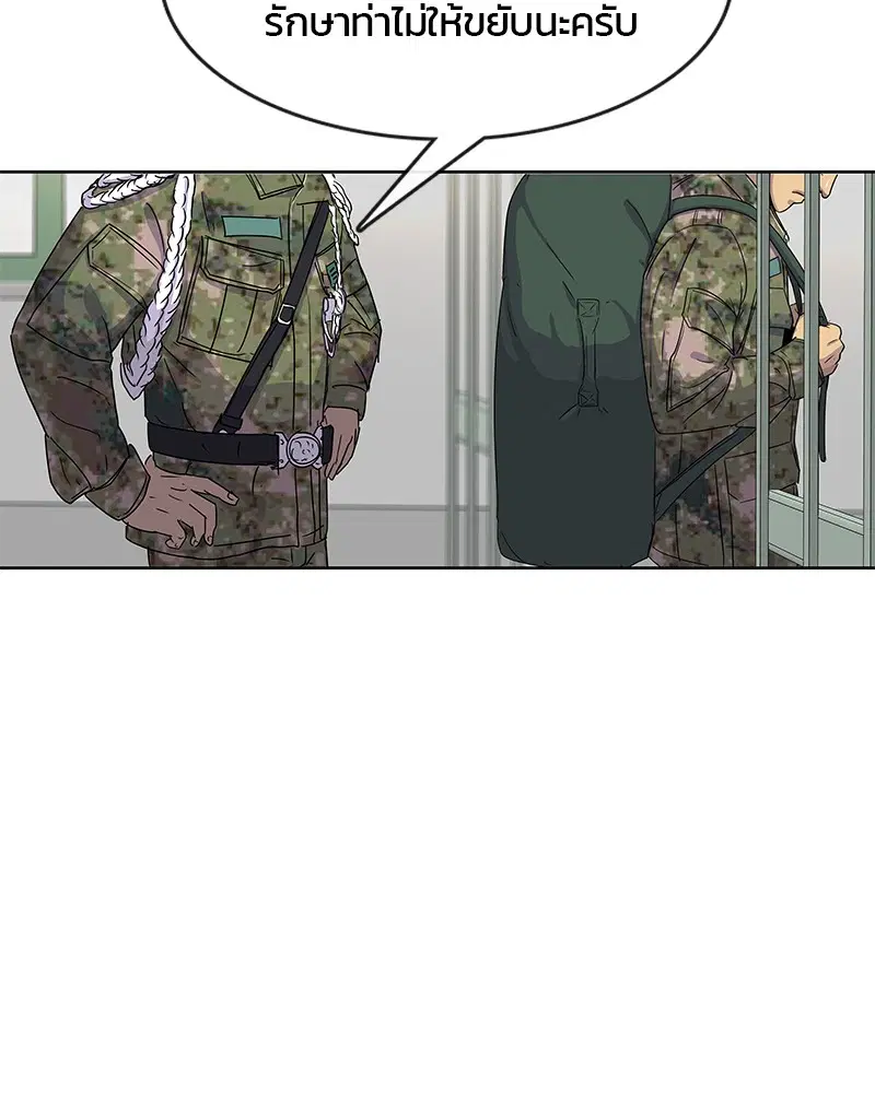 Kitchen Soldier ตอนที่ 95 หน้า 94