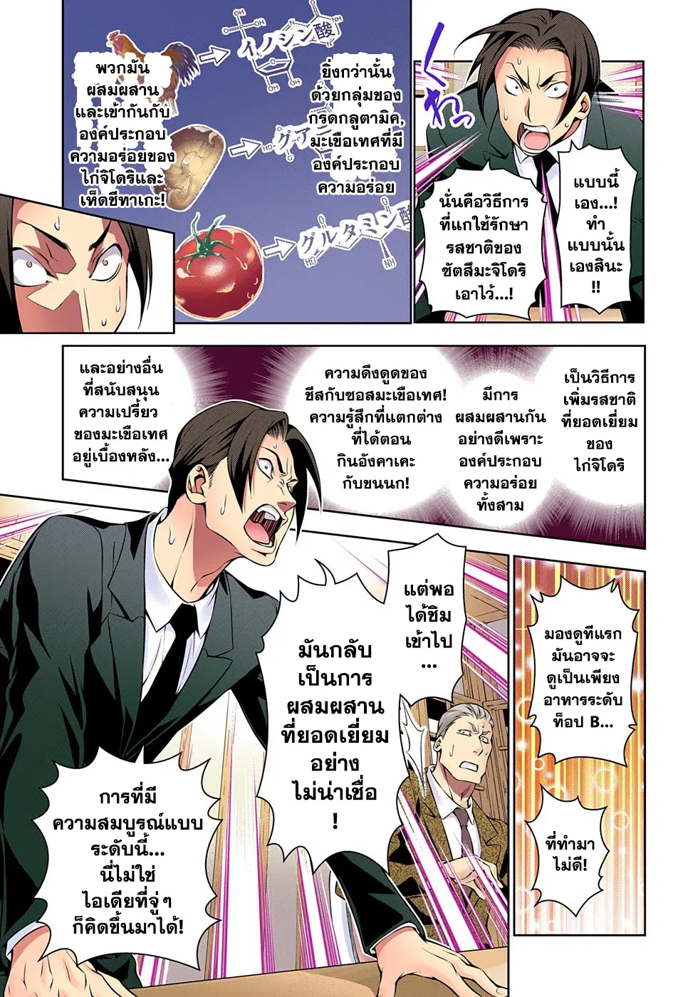 Shokugeki no Soma ตอนที่ 147 หน้า 9