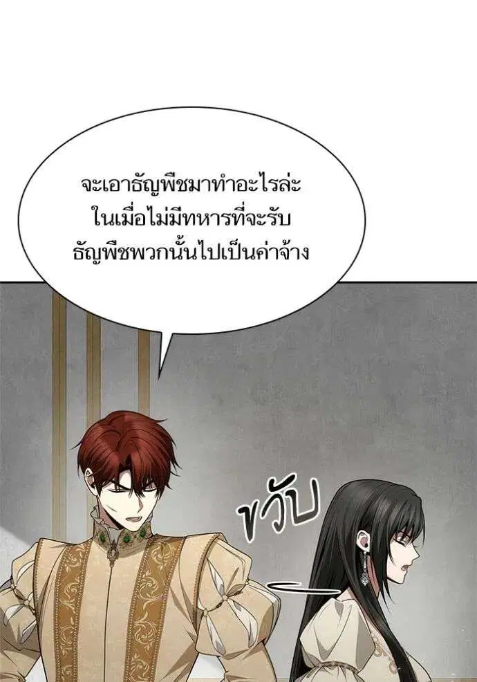 Sister I Am the Queen in This Life ตอนที่ 132 หน้า 77