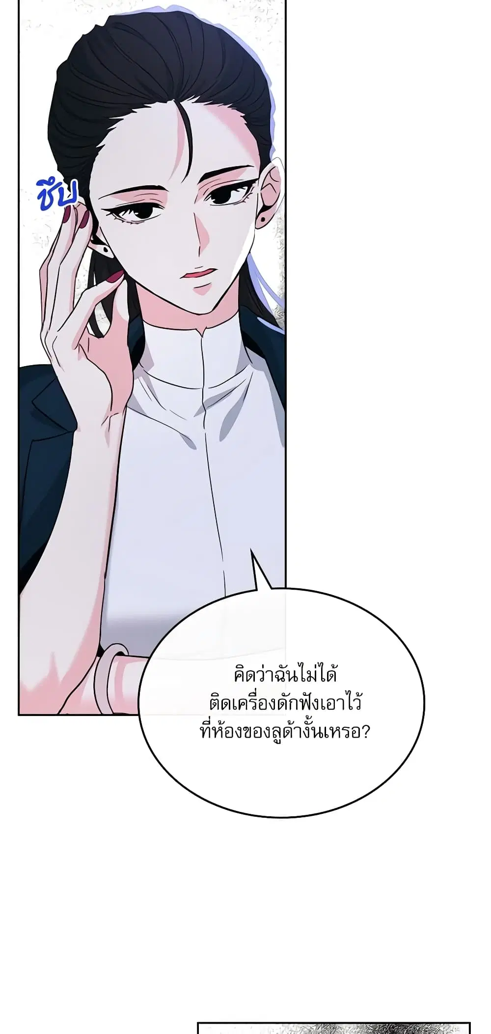 My Life as an Internet Novel ตอนที่ 157 หน้า 32