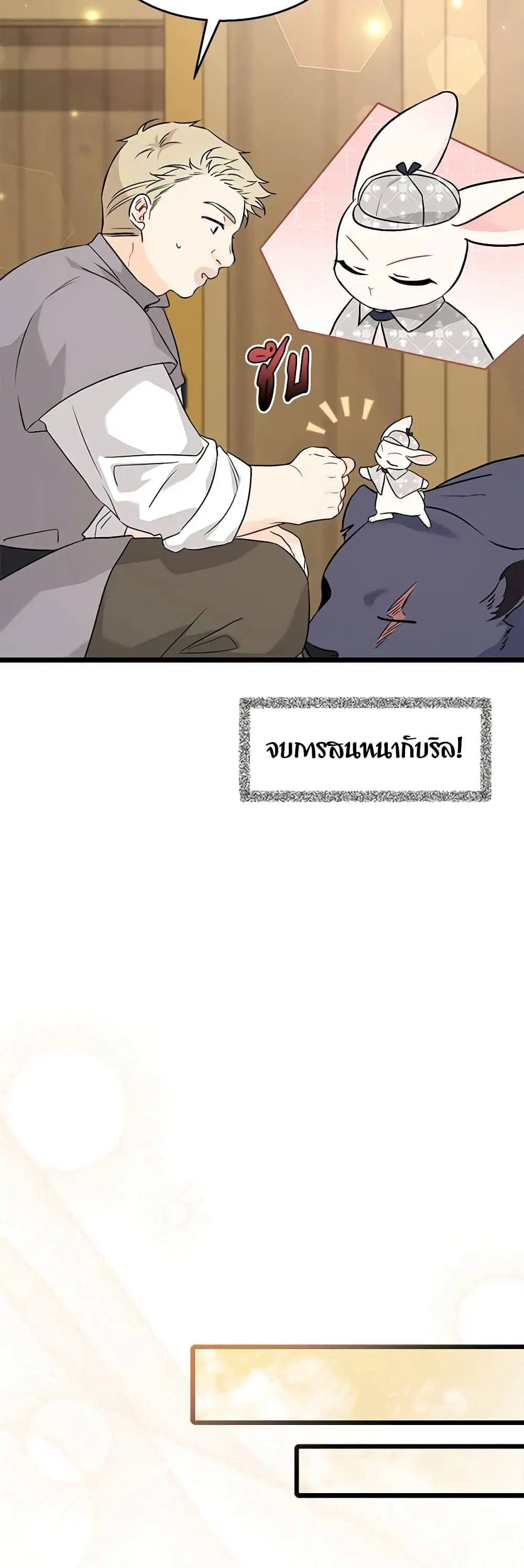 The Symbiotic Relationship Between a Panther and a Rabbit ตอนที่ 95 หน้า 30