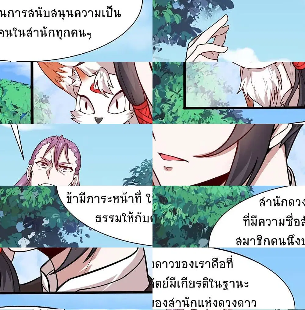 Return of Divine Emperor ตอนที่ 76 หน้า 6