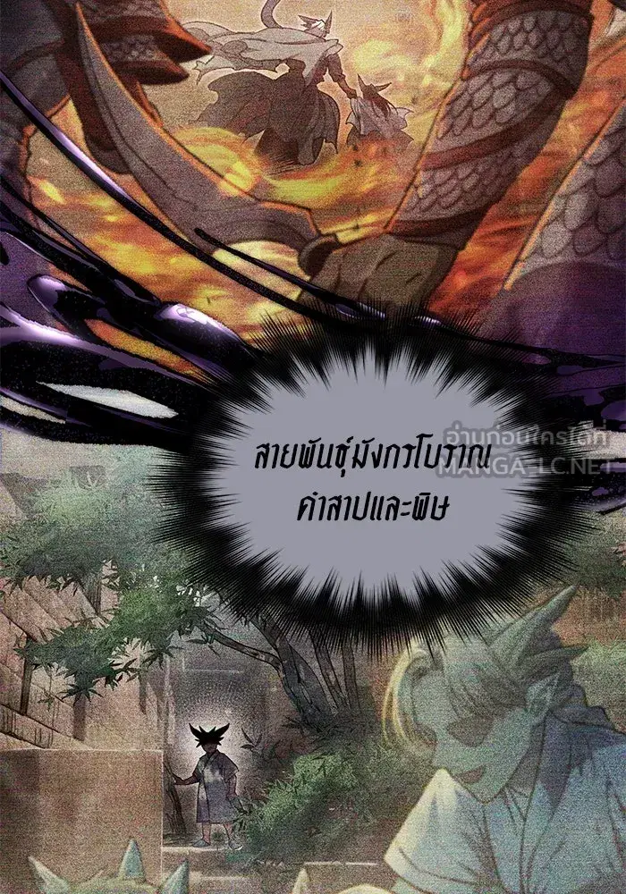 The S-Classes That I Raised (My S-Class Hunters) ตอนที่ 92 หน้า 6
