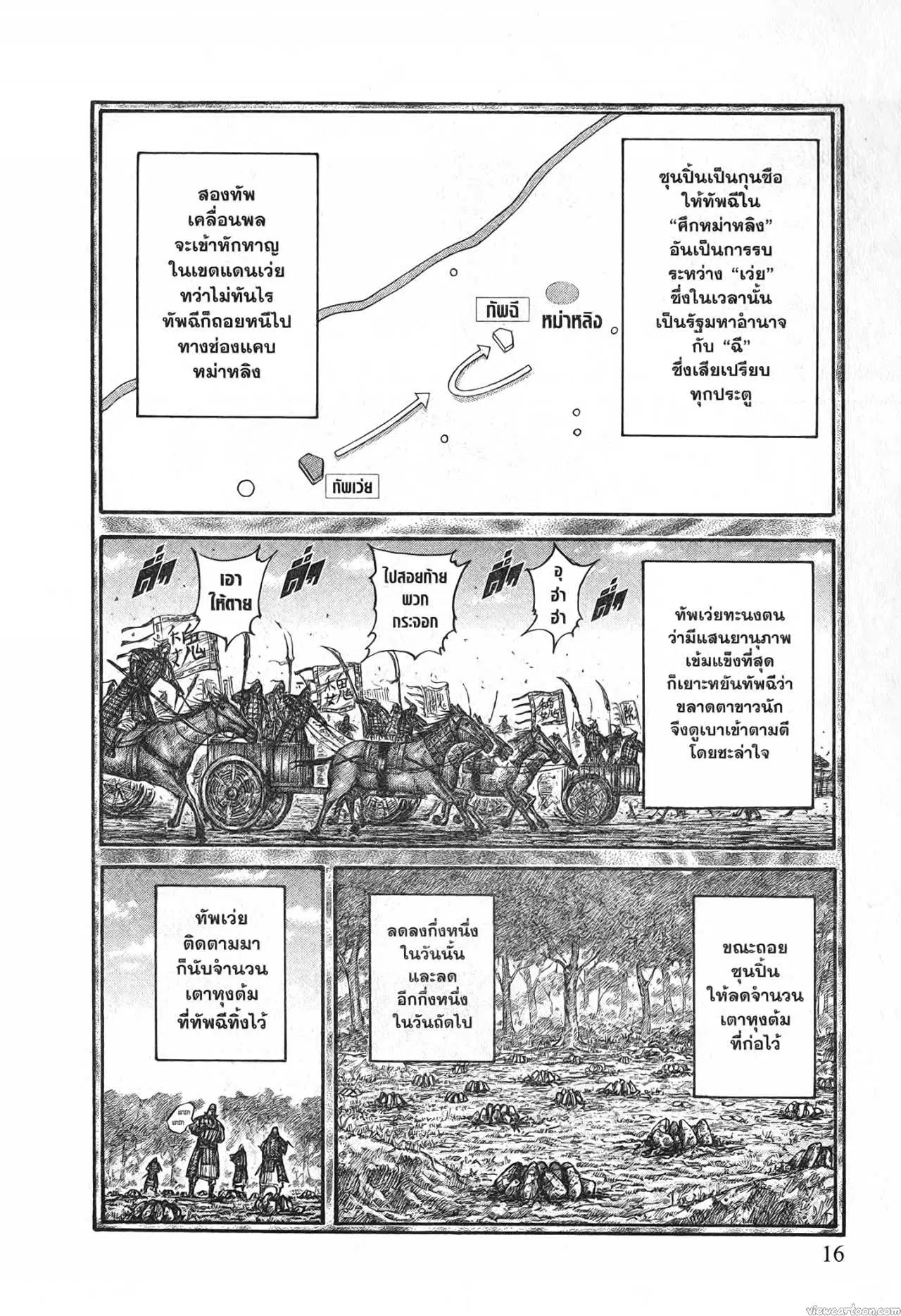 Kingdom ตอนที่ 691 หน้า 12