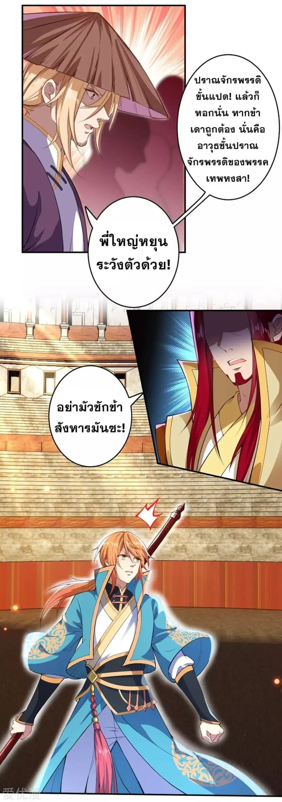 Against the Gods ตอนที่ 246 หน้า 5