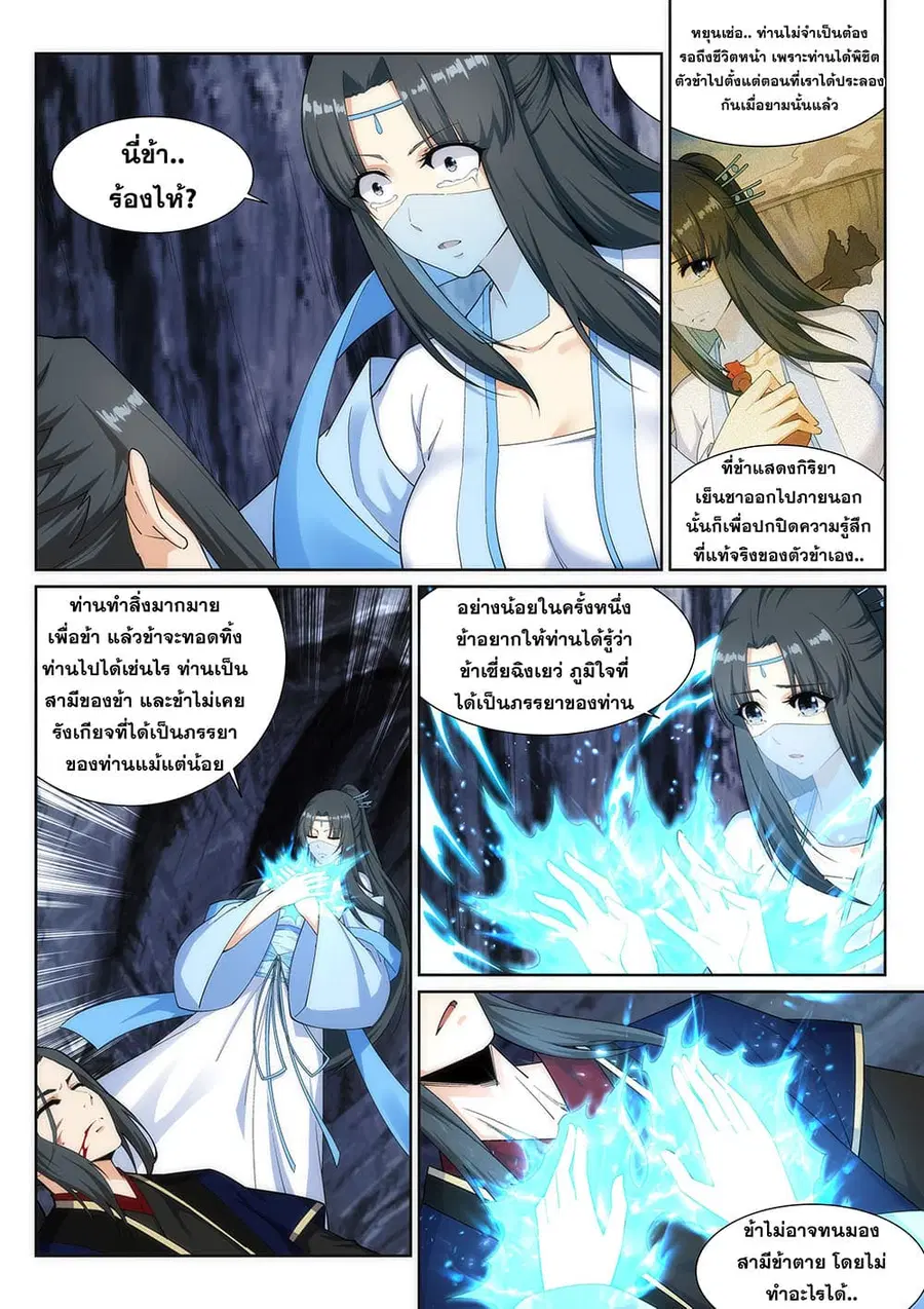 Against the Gods ตอนที่ 153 หน้า 10