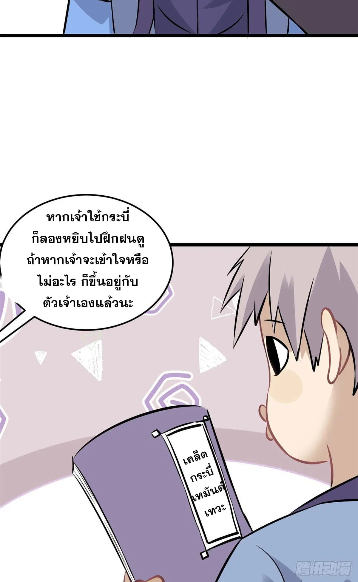 All Hail the Sect Leader ตอนที่ 83 หน้า 34
