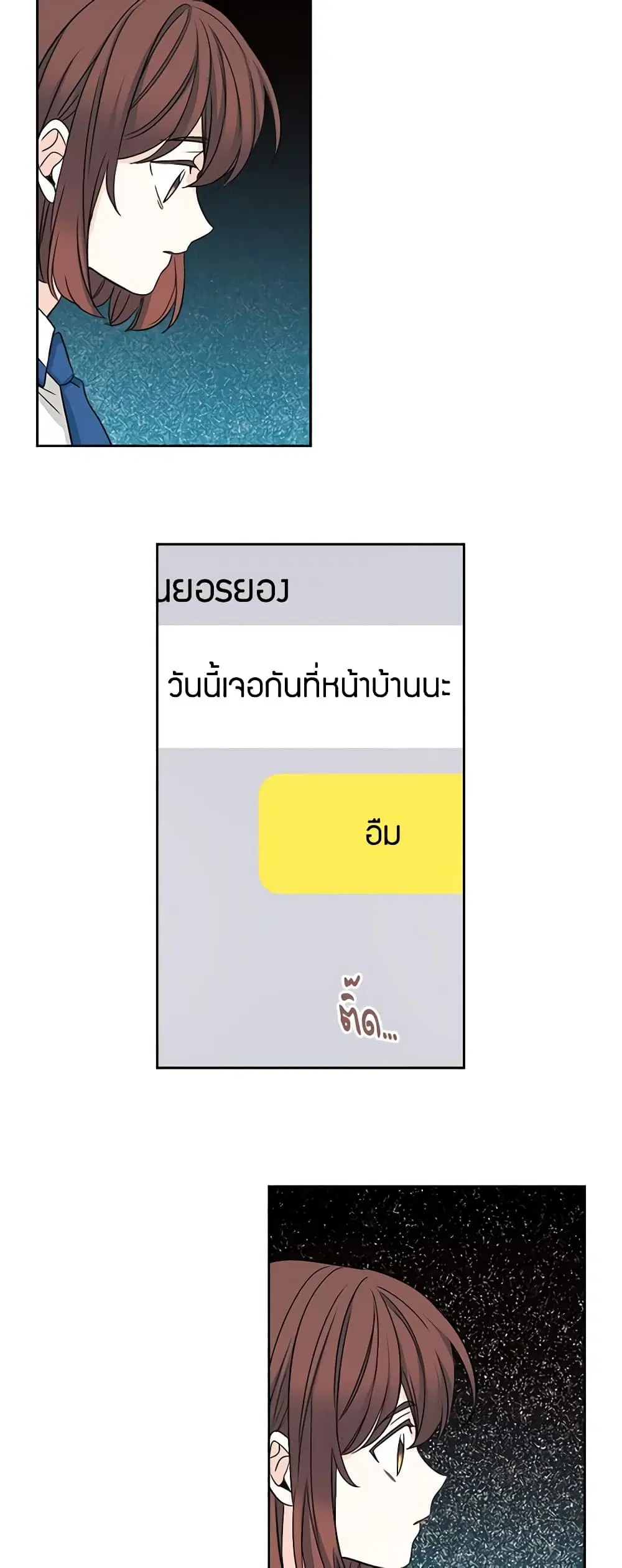 My Life as an Internet Novel ตอนที่ 91 หน้า 24