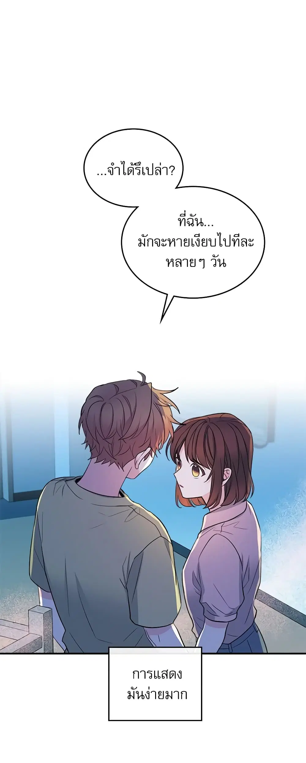 My Life as an Internet Novel ตอนที่ 112 หน้า 7