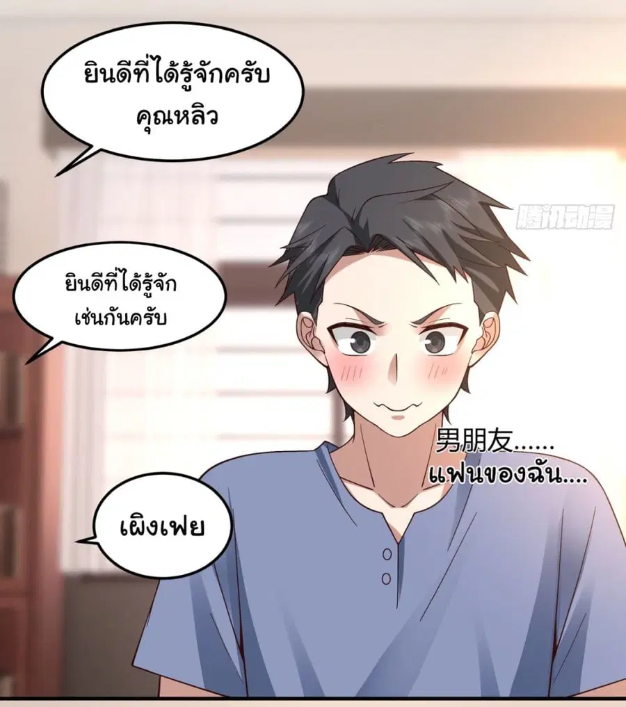 I Really Don’t Want to be Reborn ตอนที่ 74 หน้า 22