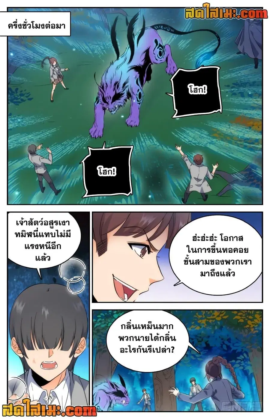 Versatile Mage ตอนที่ 213 หน้า 5