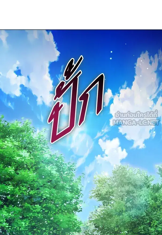 Your Throne ตอนที่ 254 หน้า 96