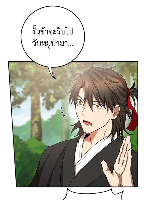 Path of the Shaman ตอนที่ 61 หน้า 67