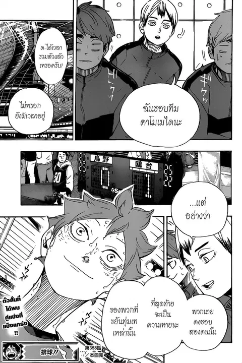 Haikyuu!! ตอนที่ 358 หน้า 17