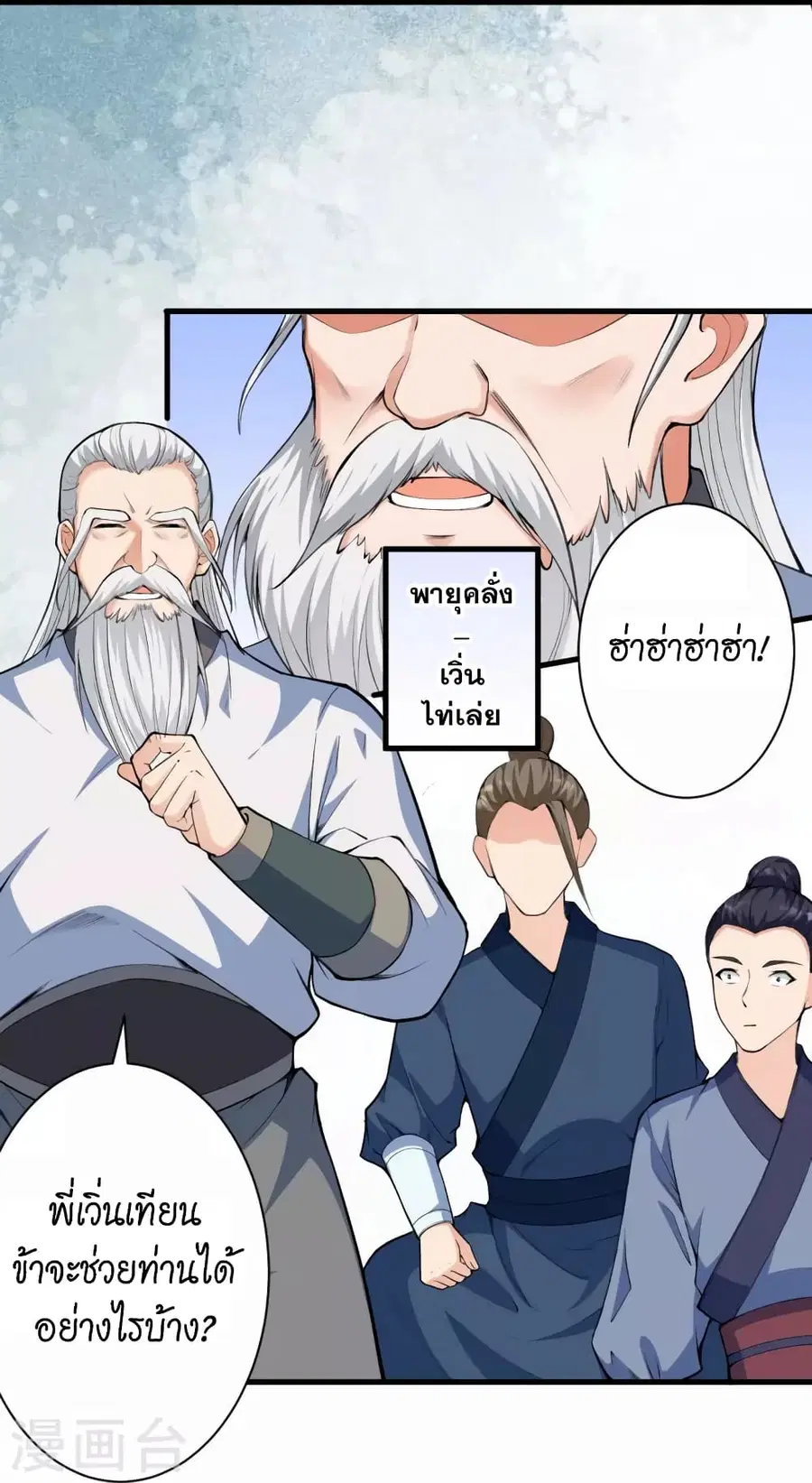 Against the Gods ตอนที่ 451 หน้า 45