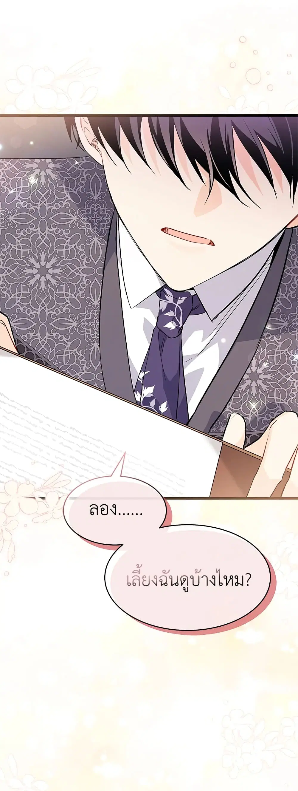 The Symbiotic Relationship Between a Panther and a Rabbit ตอนที่ 83 หน้า 43