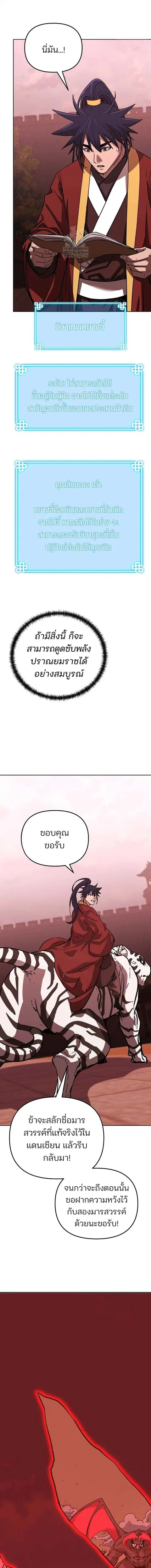 The Reborn Ranker Chronicles ตอนที่ 198 หน้า 16