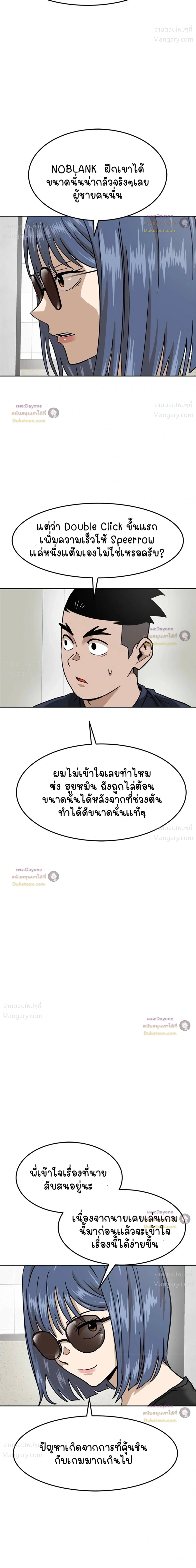 Double Click ตอนที่ 166 หน้า 35