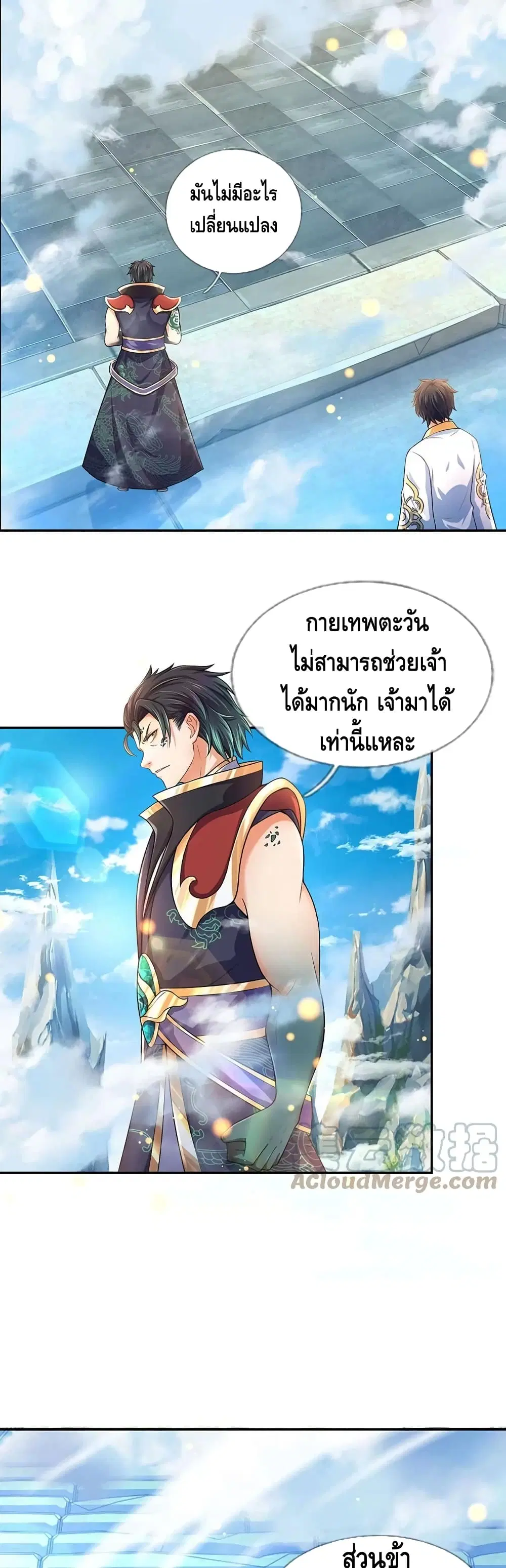 Opening to Supreme Dantian ตอนที่ 80 หน้า 18